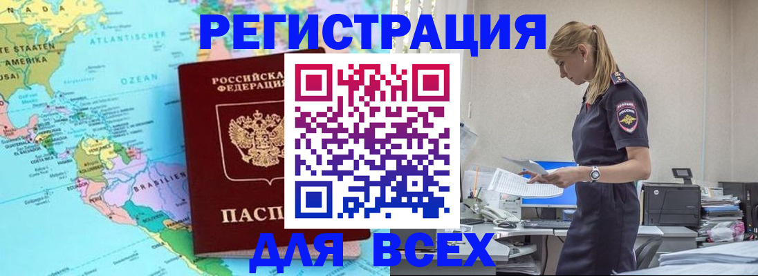 временная регистрация недорого в Куровском